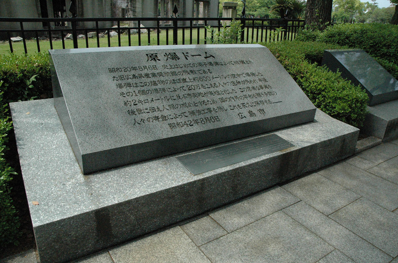 Мемориальный парк Мира в Хиросиме. Hiroshima Peace Memorial Park